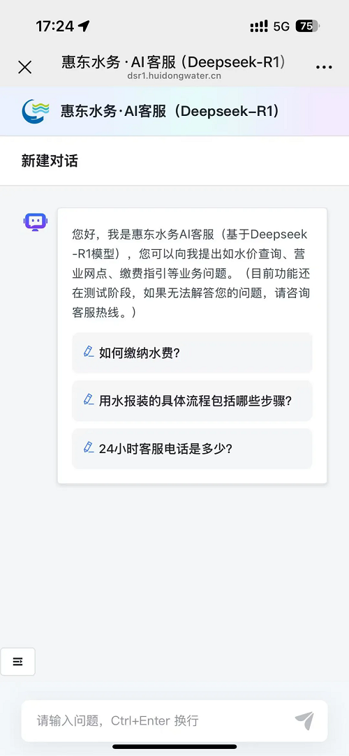 AI+客服！惠東水務(wù)基于Deepseek-R1的智能客服上線(xiàn)啦！